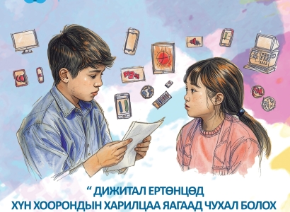 “Дижитал ертөнцөд хүн хоорондын харилцаа яагаад чухал болох талаар найздаа захидал бичээрэй” өсвөр насны хүүхдүүдийн олон улсын захидал бичлэгийн уралдаан зарлагдлаа