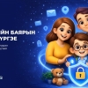"Олон улсын Хүүхдийн эрхийг хамгаалах өдөр"-ийн мэнд хүргэе