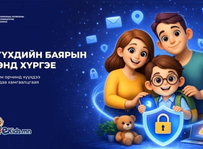 "Олон улсын Хүүхдийн эрхийг хамгаалах өдөр"-ийн мэнд хүргэе