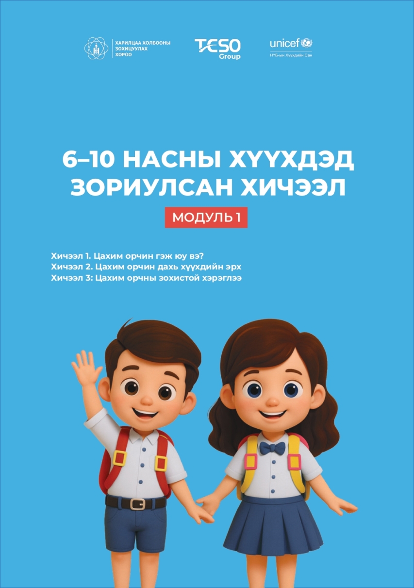 Цахим гарын авлага