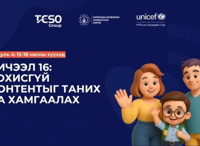 Хичээл 16. Зохисгүй контентыг таних ба хамгаалах
