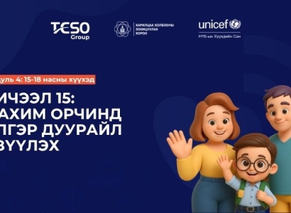 Хичээл 15. Цахим орчинд үлгэр дуурайл үзүүлэх