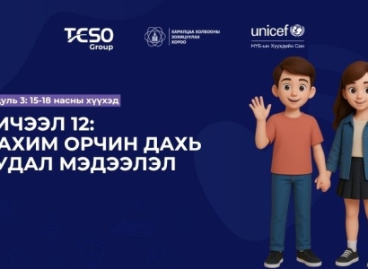 Хичээл 12. Цахим орчин дахь худал мэдээлэл