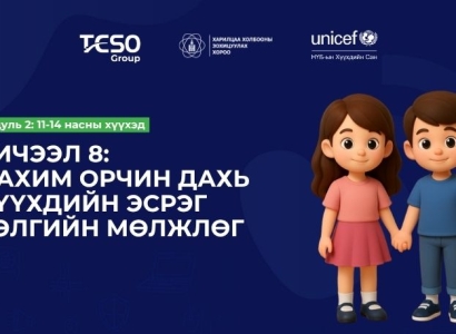Хичээл 8. Цахим орчин дахь хүүхдийн эсрэг бэлгийн мөлжлөг
