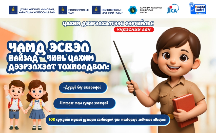 Цахим дээрэлхэлтийг таних ба үр дагавар