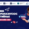 “Цахим дээрэлхэлтээс сэргийлье” аяны нээлт боллоо