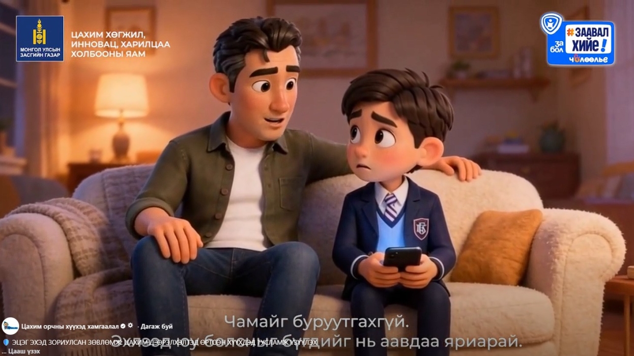 ЭЦЭГ ЭХЭД ЗОРИУЛСАН ЗӨВЛӨМЖ: ЦАХИМ ДЭЭРЭЛХЭЛТЭД ӨРТСӨН ХҮҮХДЭД ТУСЛАМЖ ҮЗҮҮЛЭХ